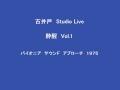古井戸 with 山本剛トリオ スタジオライブ 酔醒 Vol.1 Furuido(Fluid)+Tsuyoshi Yamamoto