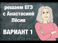 Решаем ЕГЭ. Вариант 1