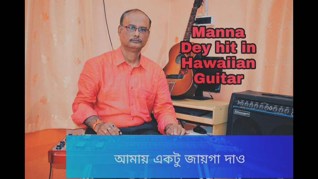 আমায় একটু জায়গা দাও ll Amay Ektu Jaiga Dao ll Bengali Devotional Song