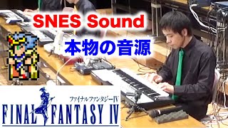 Final Fantasy 4 Medley with the real SNES tone generator / SUPER NES BAND 1st Live 2019