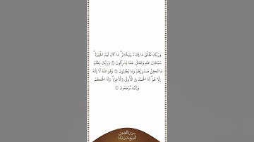 تلاوة في دقيقة سورة القصص الآيات من ٦٨ إلى ٧٠ بندر بليلة