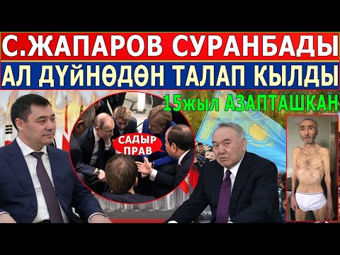 Video: Биздин дүйнө. Ал жакшыбы же жаманбы?