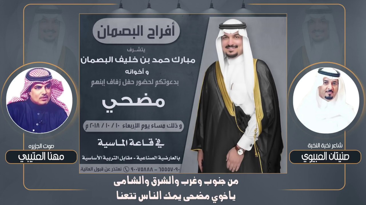 قصيده مهداه الى | مضحي مبارك بن خليف البصمان | كلمات صنيتان العبيوي | اداء مهنا العتيبي