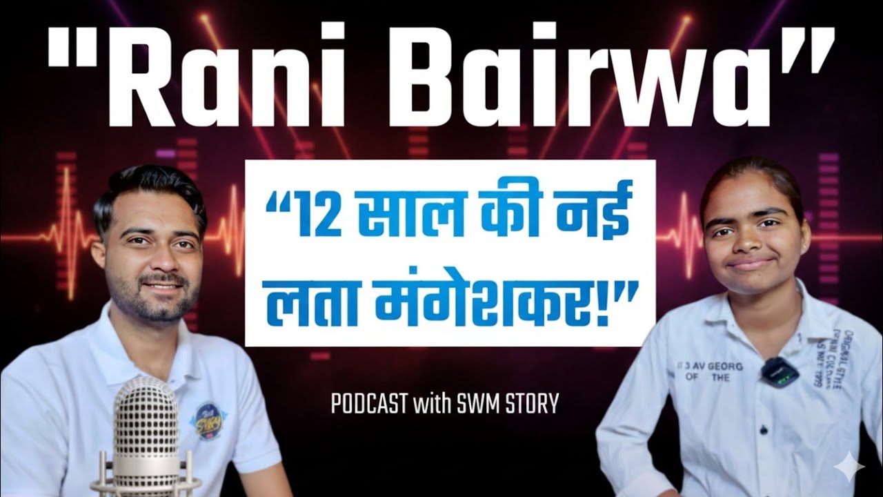 लता मंगेशकर जैसी आवाज है इस गरीब लड़की रानी बैरवा की | New Lata Mangeshkar Rani Bairwa 🎙️😍