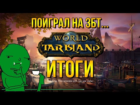 Видео: Tarisland - ТЕПЕРЬ МОЖНО И ПОИГРАТЬ!? Инфа с Китайского ЗБТ. Они УСЛЫШАЛИ НАС! Позитивные изменения