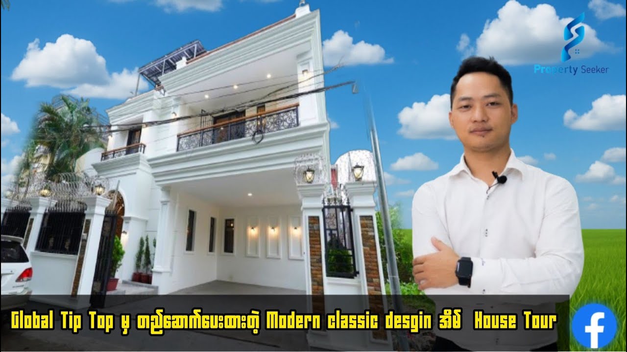 နွေးထွေးတဲ့အသိုက်မြုံတည်ဆောက်တဲ့အခါ Classic Design ကိုမှချစ်ကျွမ်းဝင်ပါတယ်ဆိုရင်ကြည့်ရမဲ့အိမ်