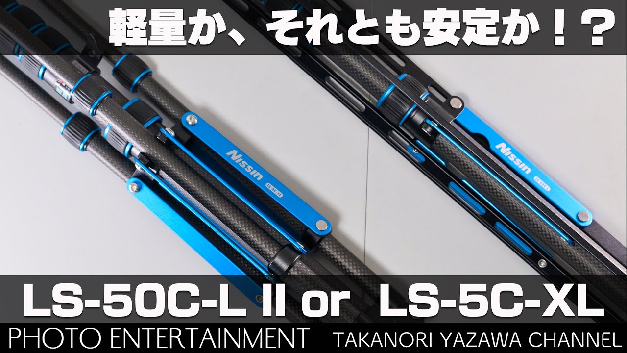 CLUBHAUS Navy L美品(日本製) 1037【機材紹介】Nissin スーパーライトスタンド LS-50C-L IIとLS-5C