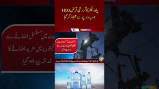 ALERT: Circular Debt Hits 1833 Billion | Electricity Crisis Deepens | SOS News Pakistan #sosnews
