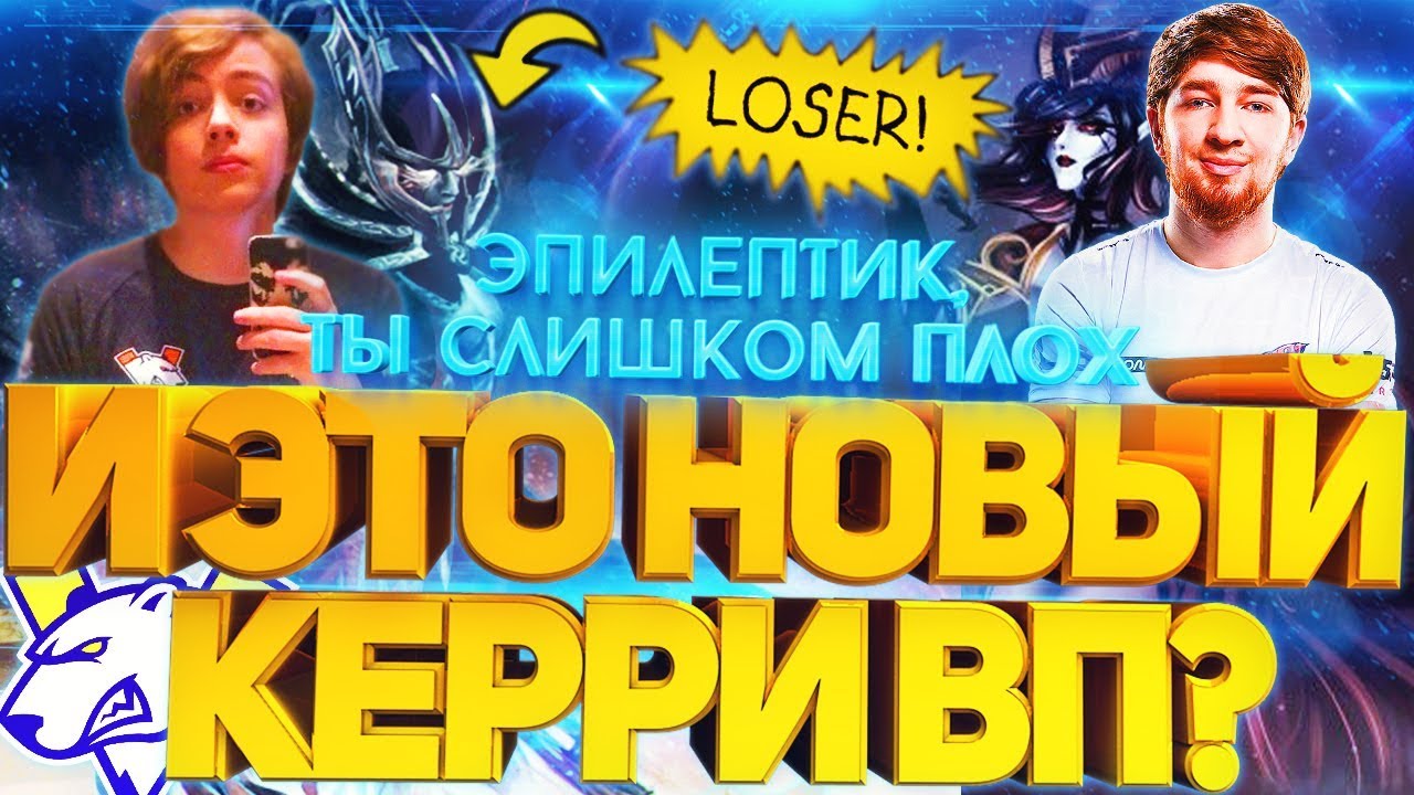 КУМАН ПРОТИВ ЭПИЛЕПТИКА! НОВЫЙ КЕРРИ ВП ТАК ПЛОХ?! ЛУЧШЕЕ С COOMAN!