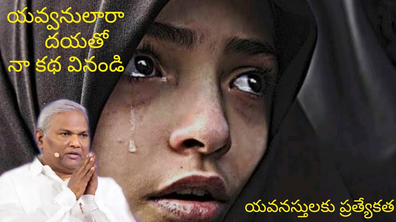 యౌవ్వనులారా దయతో నా కథ వినండి||Pastor B.Jeremiah Garu 