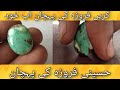 Feroza Pathar Ke Pehchan Feroza Ke Pehchan فروزہ پتھر کی پہچان 