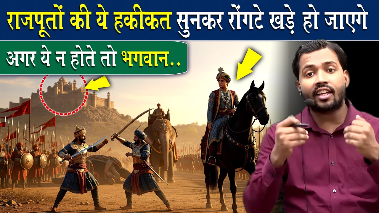 राजपूतों की ये बातें किसी को नहीं पता होगी || कैसे ये गलती ले डूबी भारत को.?
