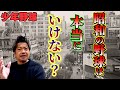 少年野球 昭和の野球は本当に悪いのか?