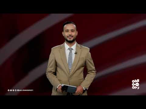 تمويل الحوثيين بالمساعدات... جهود دولية لتعزيز الاستقرار النقدي في اليمن