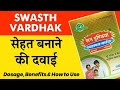 Swasth Vardhak (Sun India)- तेज़ी से मोटा होने की दवाई | Health Miracle