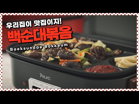 멀티 전기그릴로 만드는 홈메이드 <strong>백순대볶음</strong> [만개의레시피]