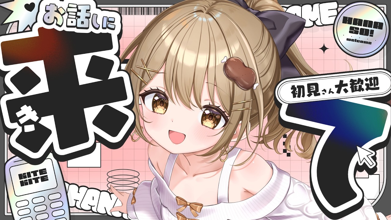 朝活雑談〗挨拶100人目標！今日は9時まで💓月曜日もみんなに