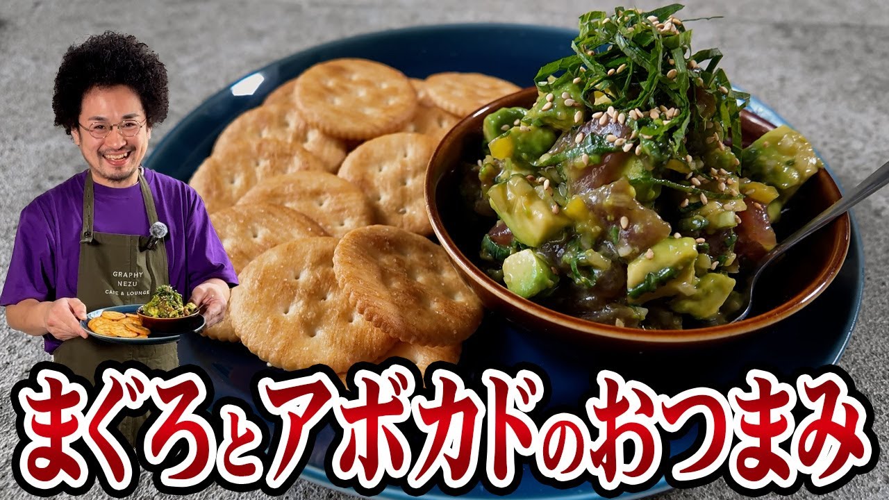 【切って混ぜるだけ】ポキ風おつまみ！！