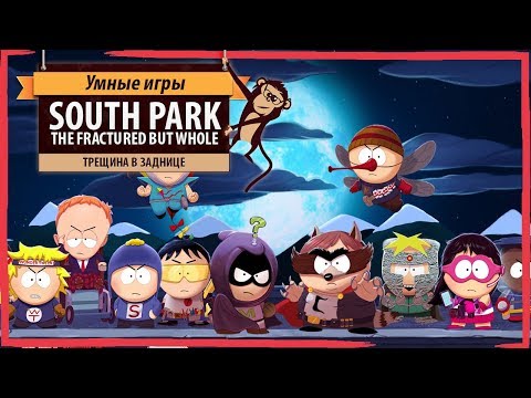 South Park The Fractured But Whole: обзор игры и рецензия