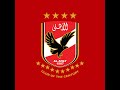 اهلاوي انا والفخر ليا اغنية النادي الاهلي 