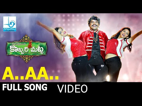 a-aa-e-ee-full-video-song-#kobbari-matta-movie