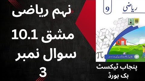 "Class 9th Math Exercise 10.1 Question 3 | Punjab Textbook Board | Urdu Medium | Full Solution"