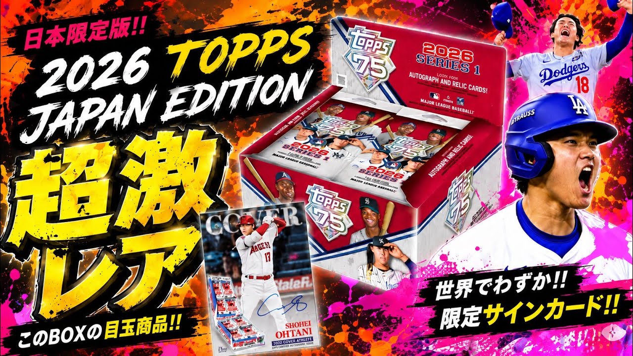 Extremely Rare Ohtani Autograph] 2026 Topps Series 1 Baseball