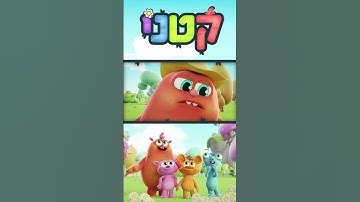 Thumbnail of עלילות חבורת "קטני" בעולמם הקסום!