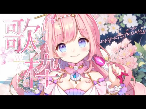 【#歌枠/KARAOKE】癒しの歌！縦型配信 #Shorts #short【#海月シェル /#vtuber 】