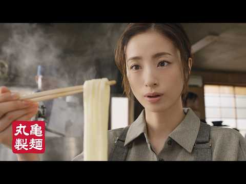 丸亀製麺「うどんには、二つの顔がある。」篇