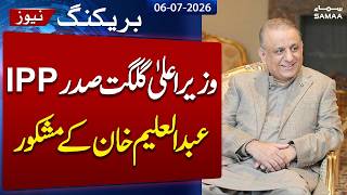 Amjad Hussain takes oath, becomes CM Gilgit-Baltistan| Praises Abdul Aleem Khan's Decision