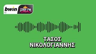 Το ρεπορτάζ του Παναθηναϊκού από τον Τάσο Νικολογιάννη | bwinΣΠΟΡ FM 94,6