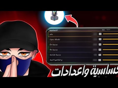 زيت مجاني للهواتف اقوى حساسيه في فري فاير 