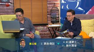 我要做大戶 20171204pt4