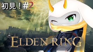 [ ELDEN RING ]  へっぽこ山羊が脳筋になるための物語！ 初見プレイ ※ネタバレ注意 [ ELDEN RING/Vtuber/ゲーム実況] #vtuber #ELDEN RING