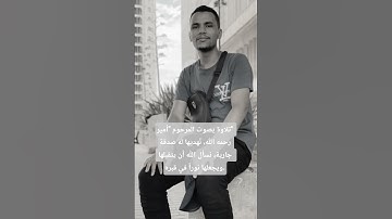 #إسلام_صبحي #تلاوة_خاشعة #تلاوة_خاشعة #تلاوة_مؤثرة #حالات_واتس #صوت_يريح_القلب #حالات_واتس #قرآن
