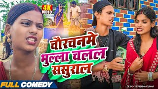 Download Lagu चौरचनमे भुल्ला चलल ससुराल😍😍😍#Maithilicomedy#Comedy2025😍😍😍 MP3 Download Lagu चौरचनमे भुल्ला चलल ससुराल😍😍😍#Maithilicomedy#Comedy2025😍😍😍 MP3