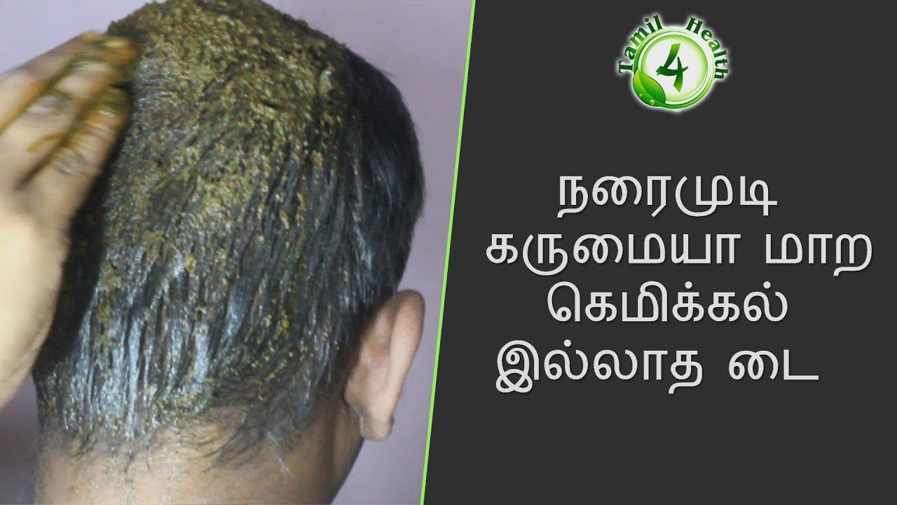 நரைமுடி கருமையா மாற இது போதும் White hair tips in tamil YouTube