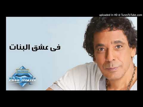 اغنيه في عشق البنات محمد منير توزيع احمد سرور2018