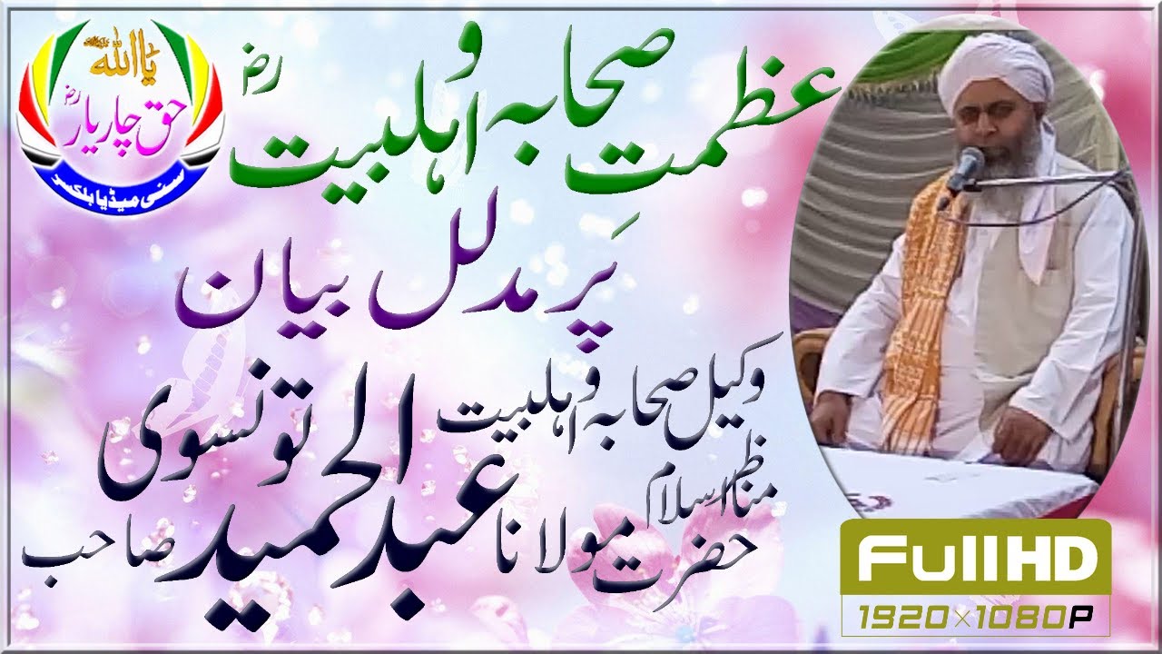 Molana Abdul Hameed Tonsvi Sb | New Bayan 8-11-2020 | Sunni Conference | Mari Sharif | Chakwal