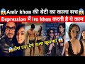 Amir Khan की बेटी का कला सच, Depression में करती है ये काम ।।The U2boy||