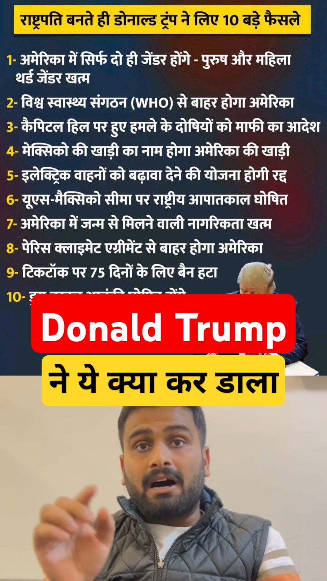 Donald Trump ने किए बड़े बदलाव ? #donaldtrump #adda247