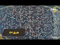 اوسع طريق بالعالم مكو ن من خمسين حارة مع ذلك شهد ذات مرة أعظم ازدحام بتاريخ البشر حتى الان
