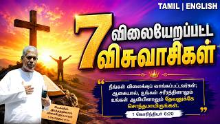 TPM MESSAGES | 7 விலையேறப்பட்ட விசுவாசிகள் | Pas.durai #tpm #tpmmessages #gospel #jesus #christian