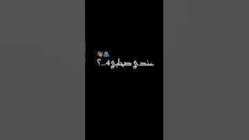 عــنـدي صـحـابـي 4 