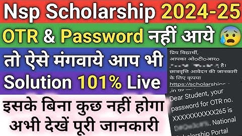Nsp OTR Password nhi aaya | Nsp OTR and Password kaise mangaye | Nsp OTR password not received | OTR