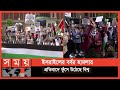 ফিলিস্তিন ইসরাইল প্রসঙ্গ