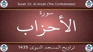 تراويح المسجد النبوي 1435 - سورة الأحزاب