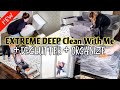 EXTREME DEEP CLEAN WITH ME  + DECLUTTER AND ORGANIZE / MASSIVE CLEANING MOTIVATION / WHOLE HOUSE