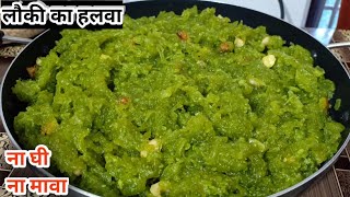 Lauki Ka Tasty Halwa | Delicious Lauki Halwa Recipe shorts shortsvideo